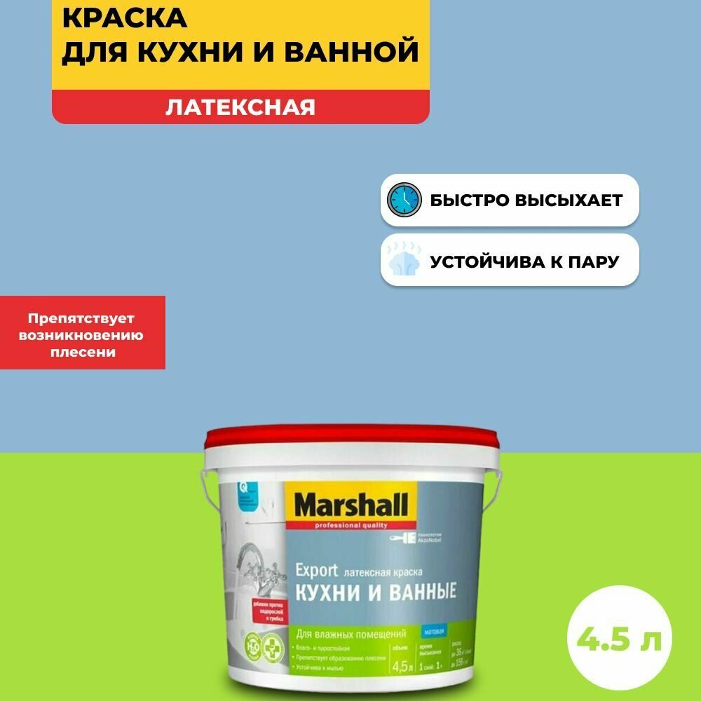 Краска Marshall для кухни и ванной Гладкая, Латексная, Матовое покрытие, 4.5 л