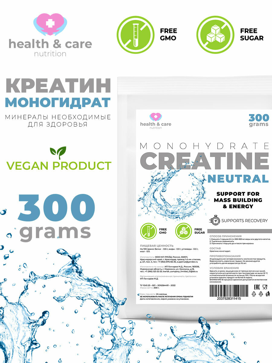 Креатин моногидрат от Health & Care 300 грамм без вкуса