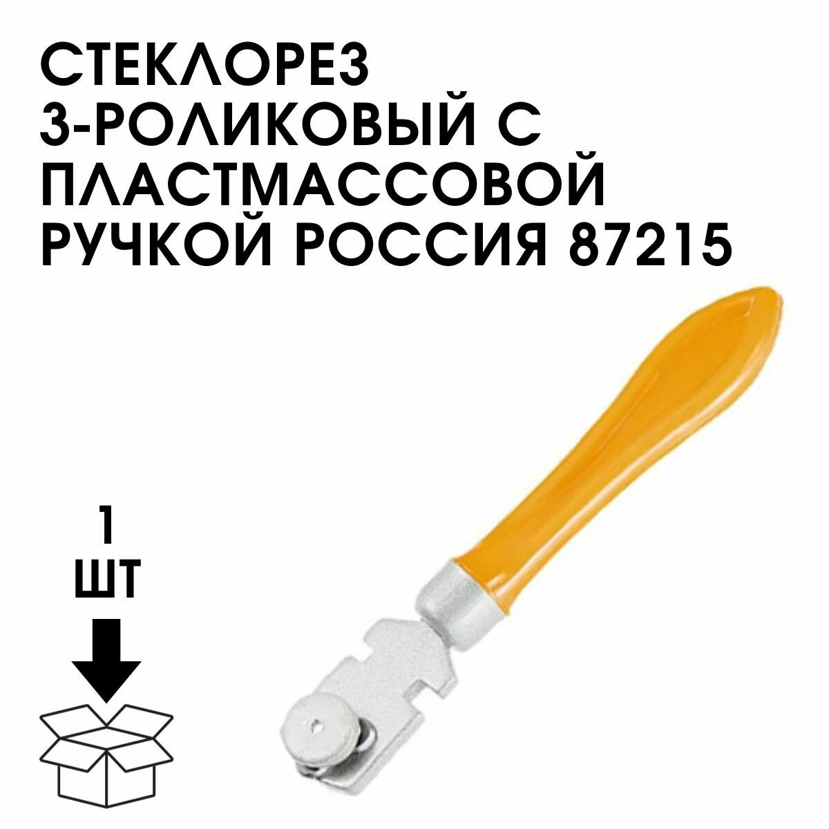 Стеклорез 3-роликовый с пластмассовой ручкой Россия 87215