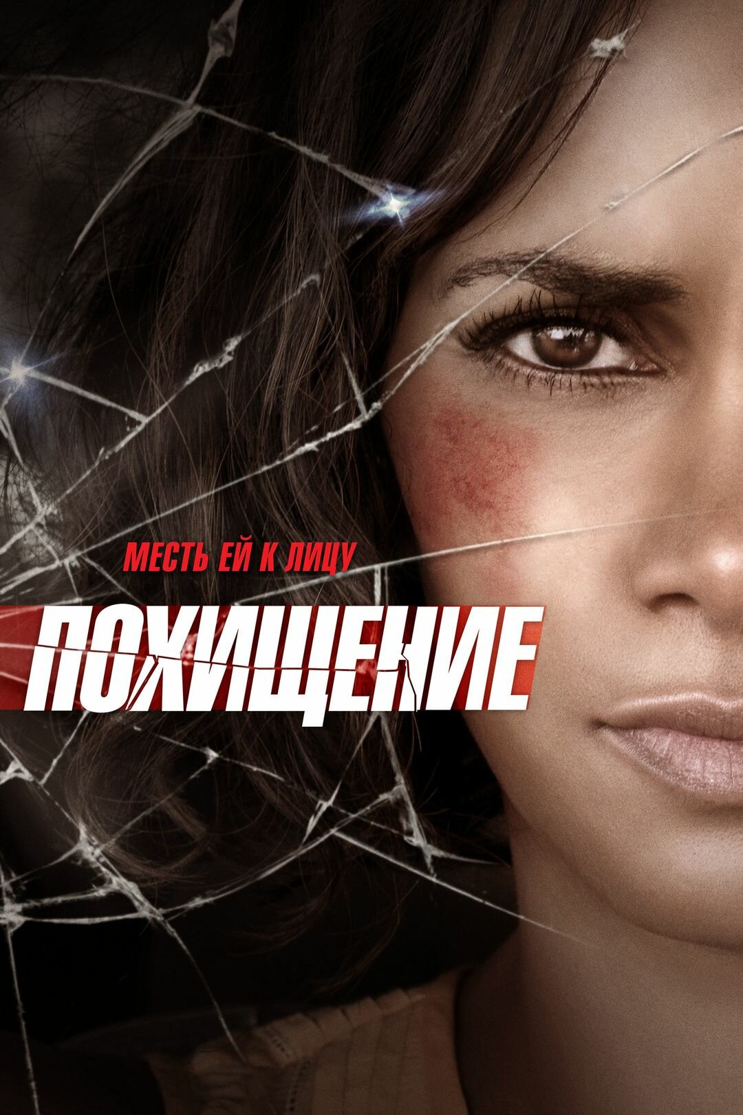 Похищение (2017)( DVD-R)
