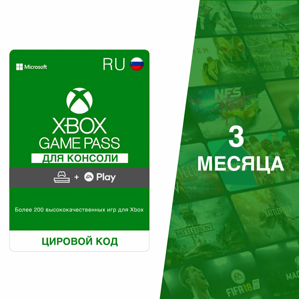 Оплата подписки Microsoft Xbox Game Pass для консоли