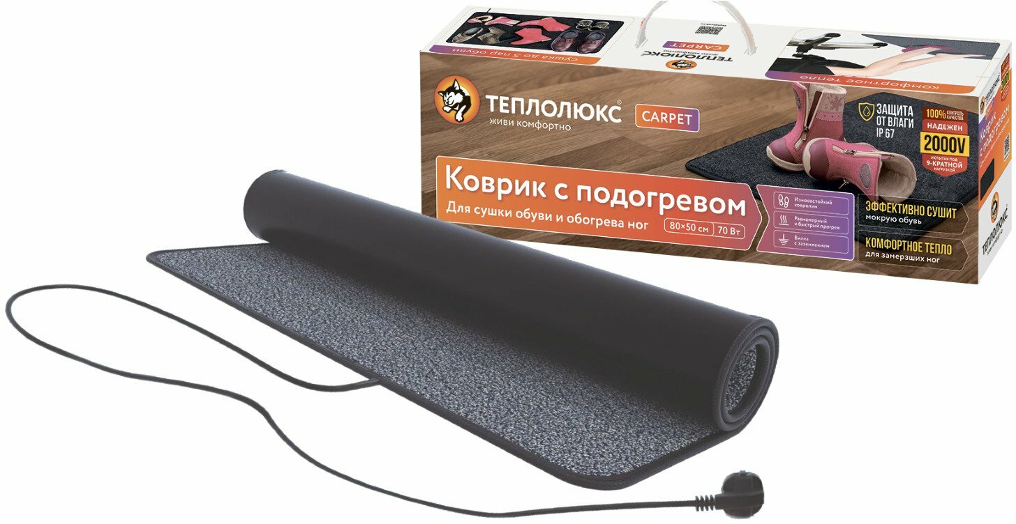 Коврик подогреваемый Теплолюкс-carpet 80х50см серый