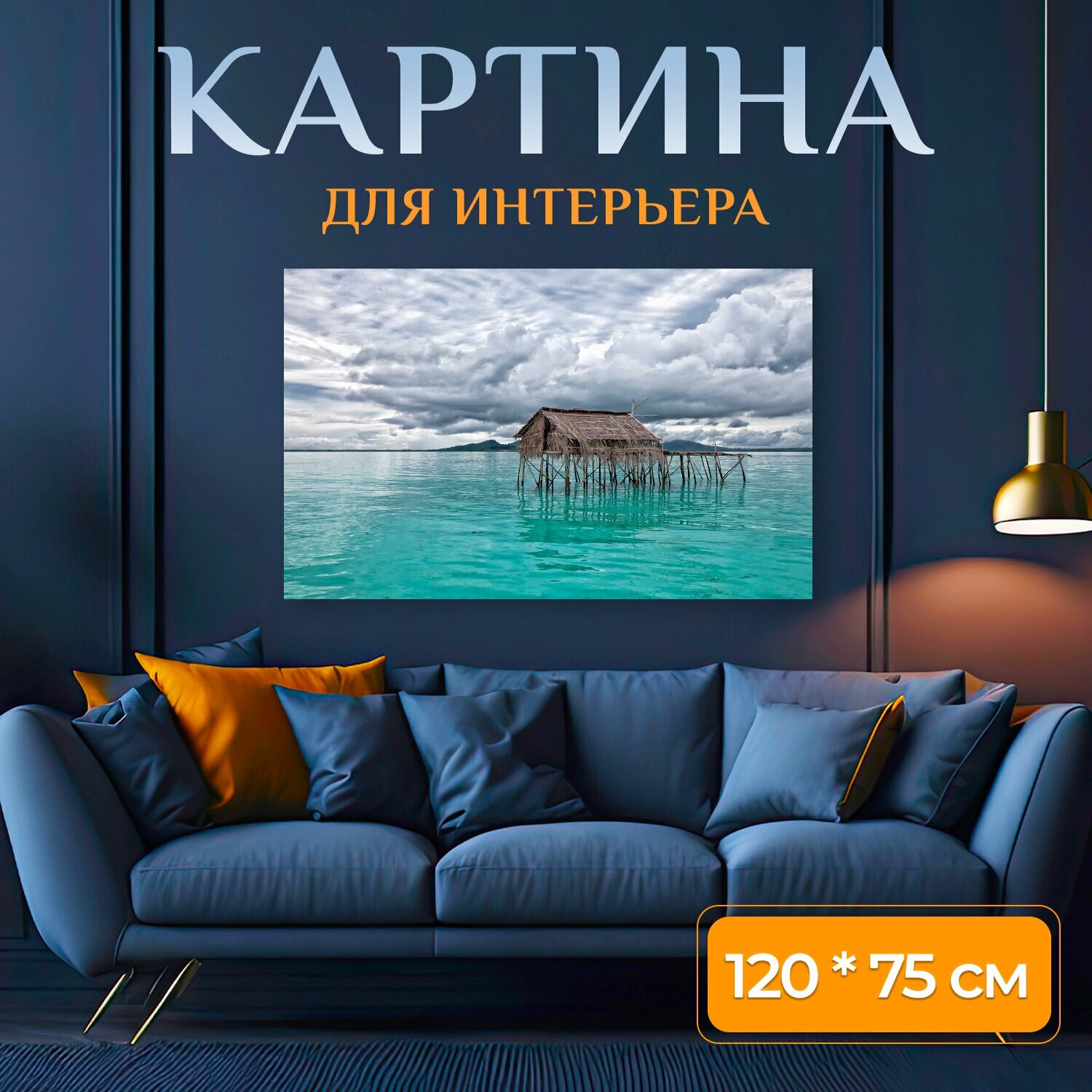 Картина на холсте "Мелководное море, воду лить, бирюза" на подрамнике 120х75 см. для интерьера
