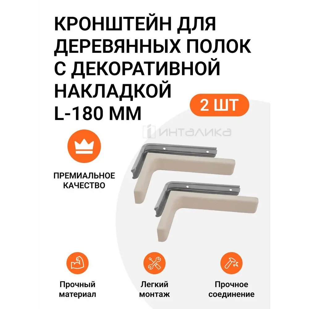 фото Кронштейн для полки Инталика 3.5x11.4 см нагрузка до 20 кг цвет бежевый