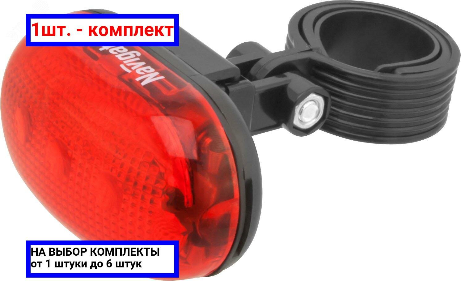 фото 1шт. - Фонарь светодиодный NPT-B02-2AAA 3LED велосипедный металл+пластик / Navigator Group; арт. 94965; оригинал / - цᴇʜᴀ зᴀ 1шт