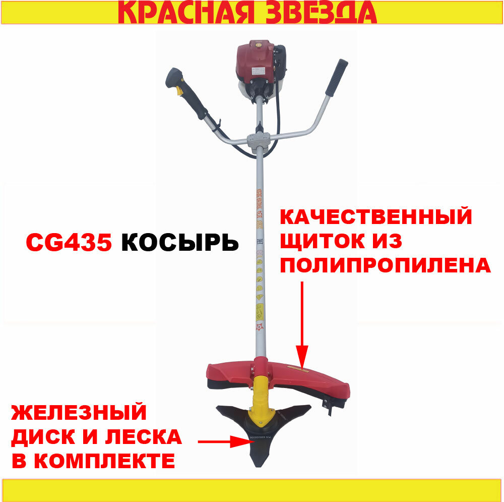 4-х тактная бенхокоса Красная Звезда CG435 "Косырь" двойной моторесурс - фотография № 2