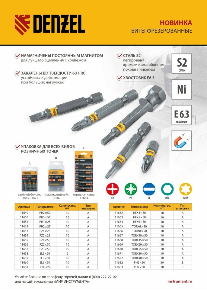 фото DENZEL Бита TX 25х50, сталь S2, шестигранный профиль, 10 шт. Е 6,3 Denzel ( 11670 )