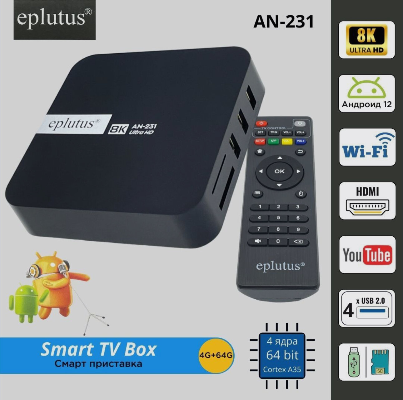 Smart-TV приставки для телевизора Eplutus AN-231 4+64G Андроид 12. 8К