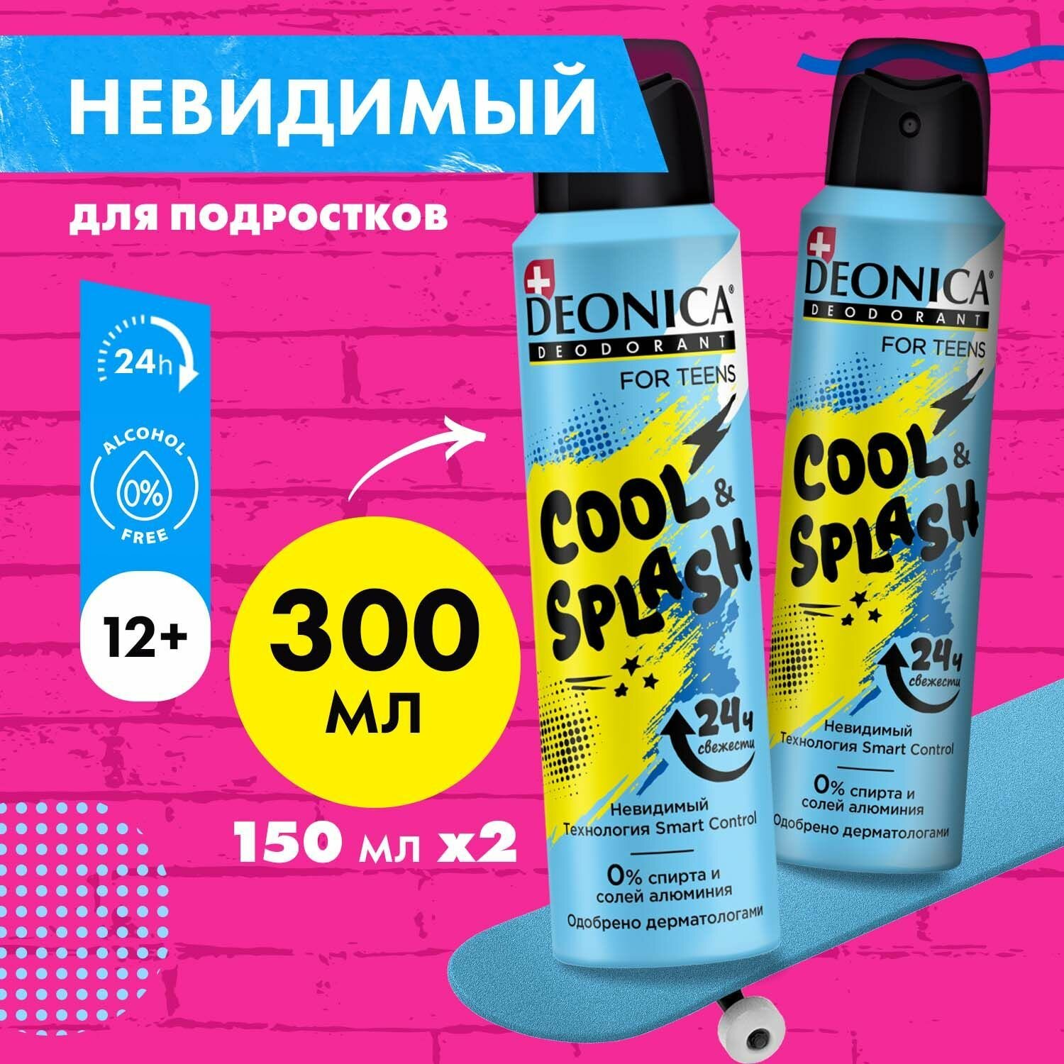 DEONICA Дезодорант спрей для подростков Сool Splash 150 мл x2