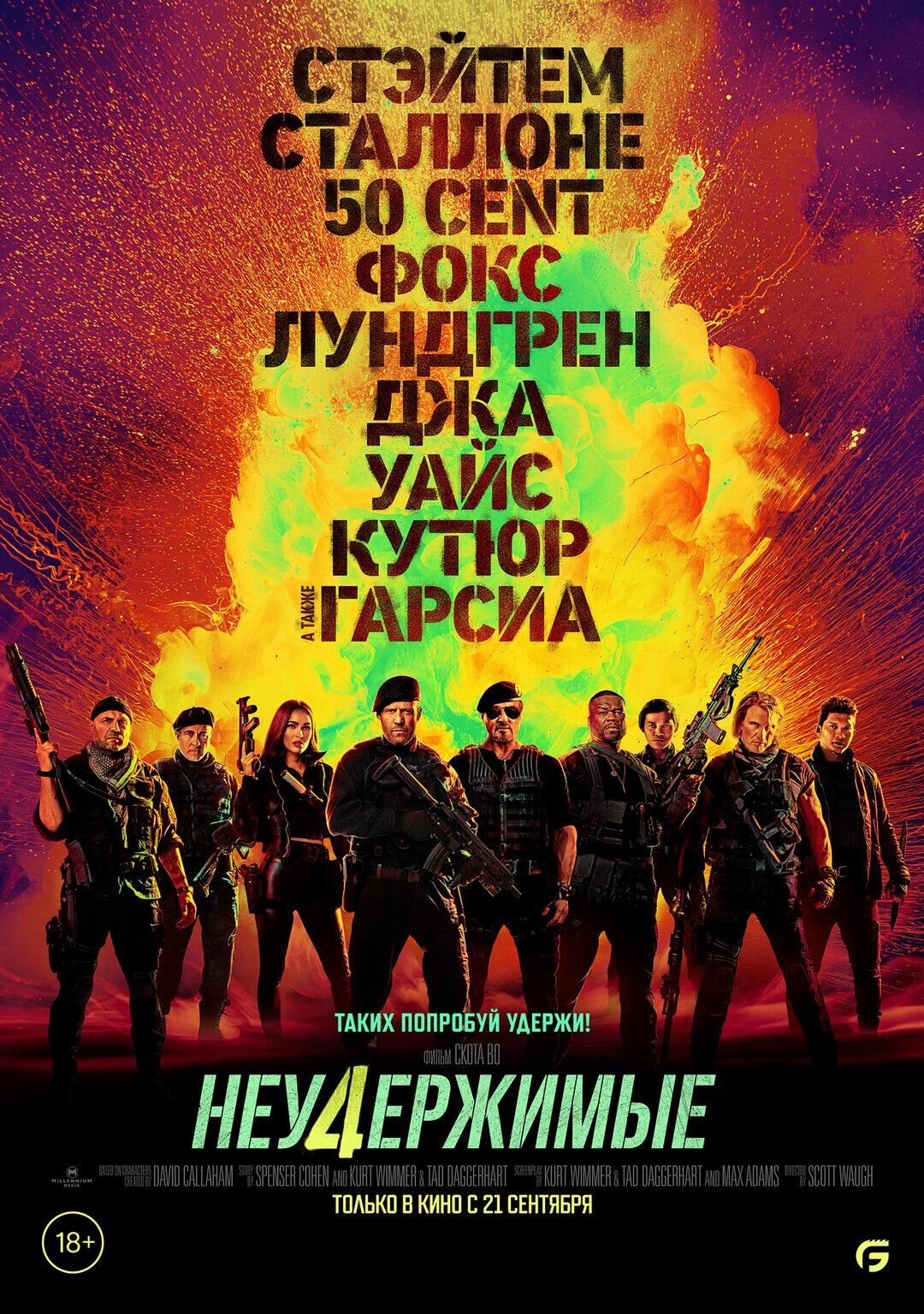 Неудержимые 4 (2023)( DVD-R)