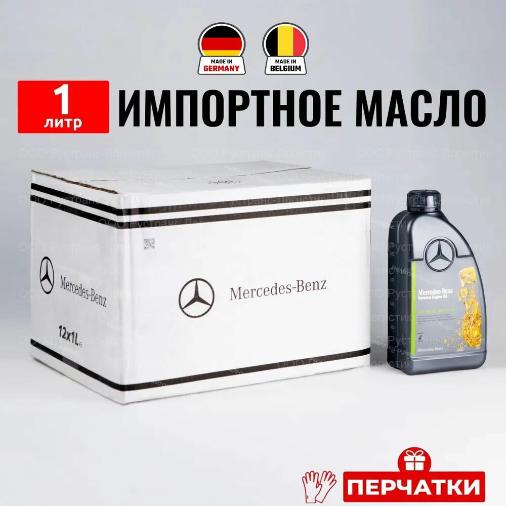 Масло моторное Mercedes-Benz (Бельгия) MB229.52 5W-30 масло для автомобиля 1л + перчатки