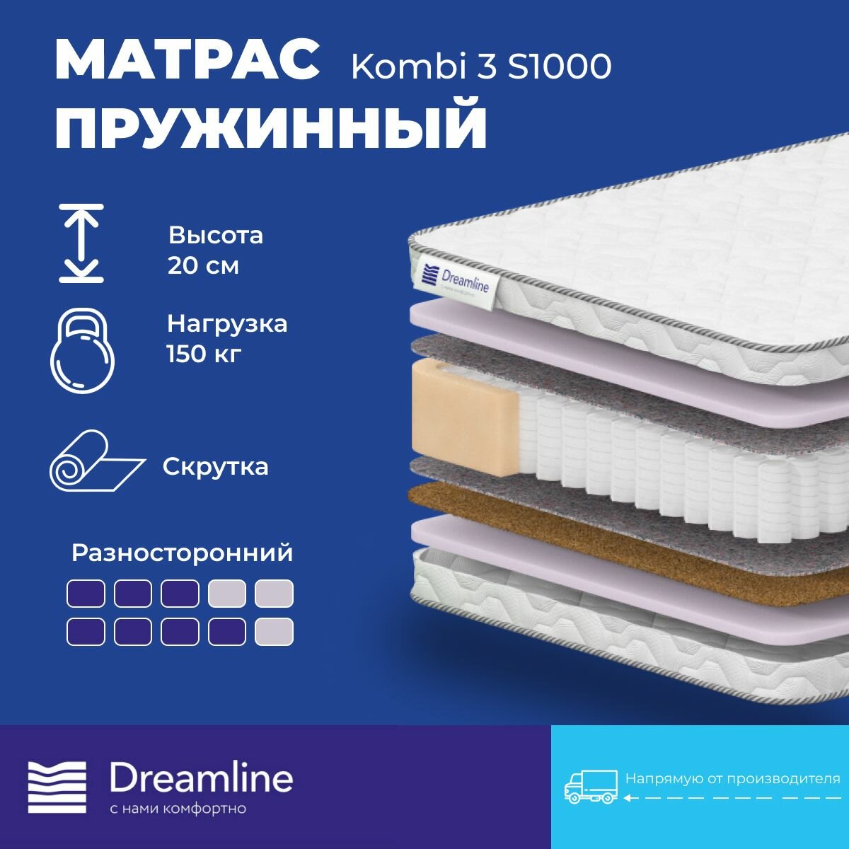 Матрас Dreamline Kombi 3 S1000 независимые пружины 120x200 см