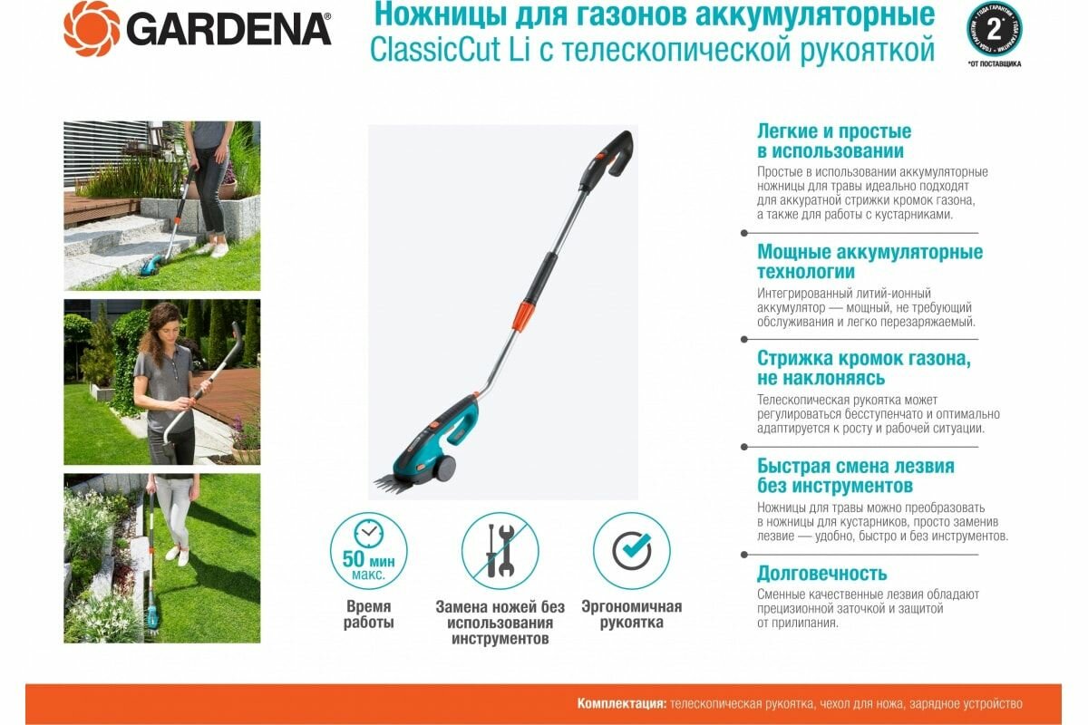 Аккумуляторные ножницы для травы с телескопической рукояткой GARDENA ClassicCut Li 09855-20 - фотография № 9