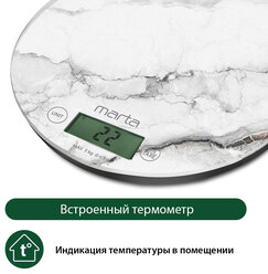 MARTA MT-1635 {temp} белый мрамор весы кухонные сенсор, встроенный термометр
