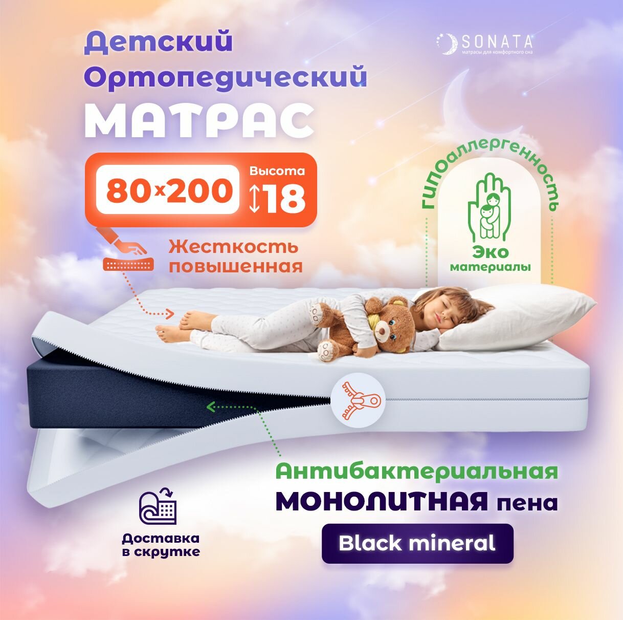 Матрас анатомический на кровать SONATA 80х190