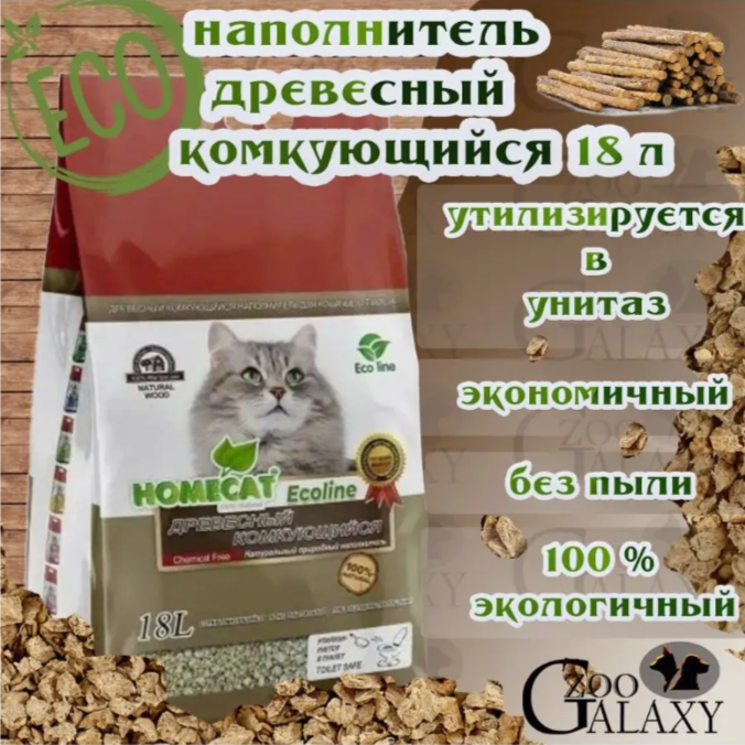 HOMECAT Наполнитель комкующийся древесный для кошек, 18 л