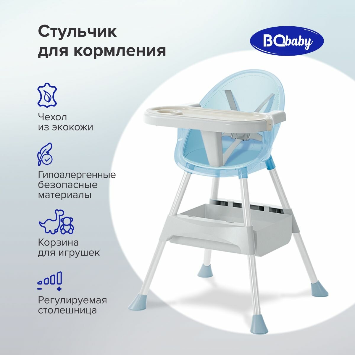 фото Стульчик для кормления BCH009 Синий