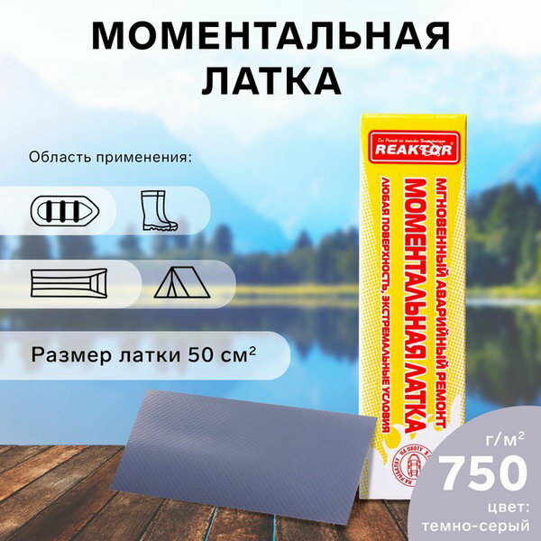 Латка моментальная стоп МИГ ПВХ 750г/м2 50см2 темно-серый # 00168714