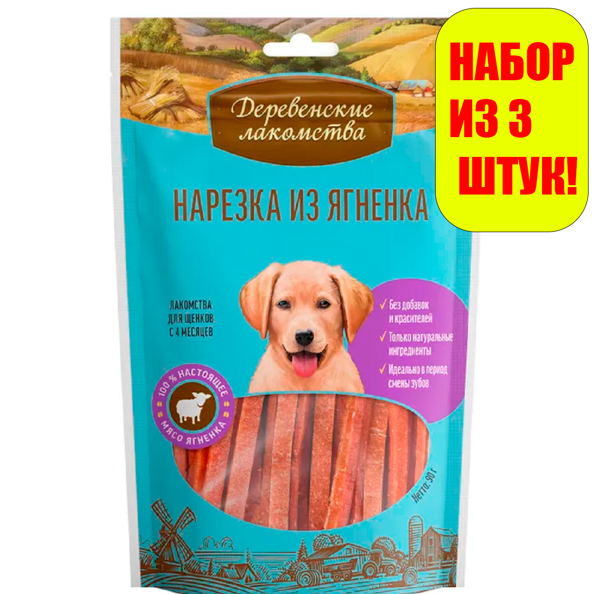 Деревенские лакомства Нарезка из ягненка для щенков 90г(3 штуки)