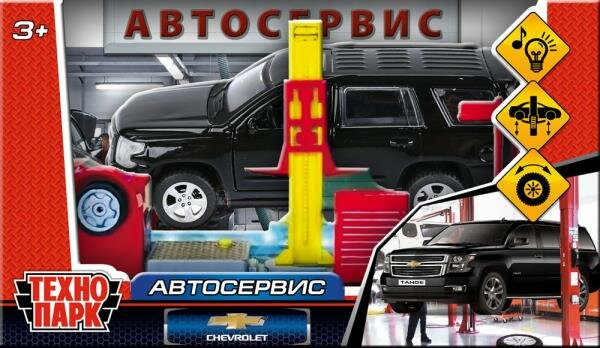 Игрушка пластик свет-звук автосервис 21 см, tahoe-bk , красный, кор. Технопарк в кор.2*30шт