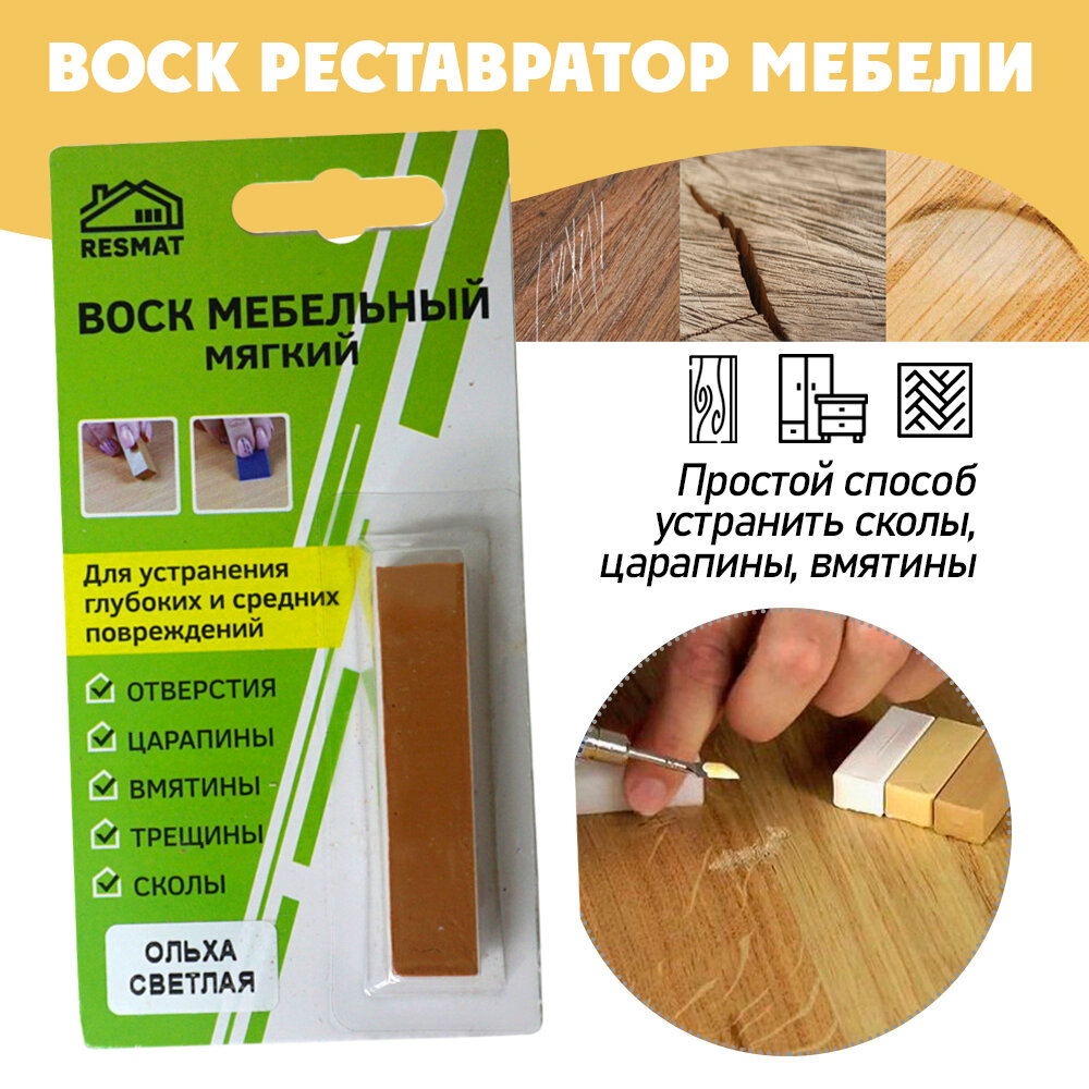 фото Воск мягкий для реставрации мебели и напольного покрытия/ 1 шт/ цвет - Ольха светлая