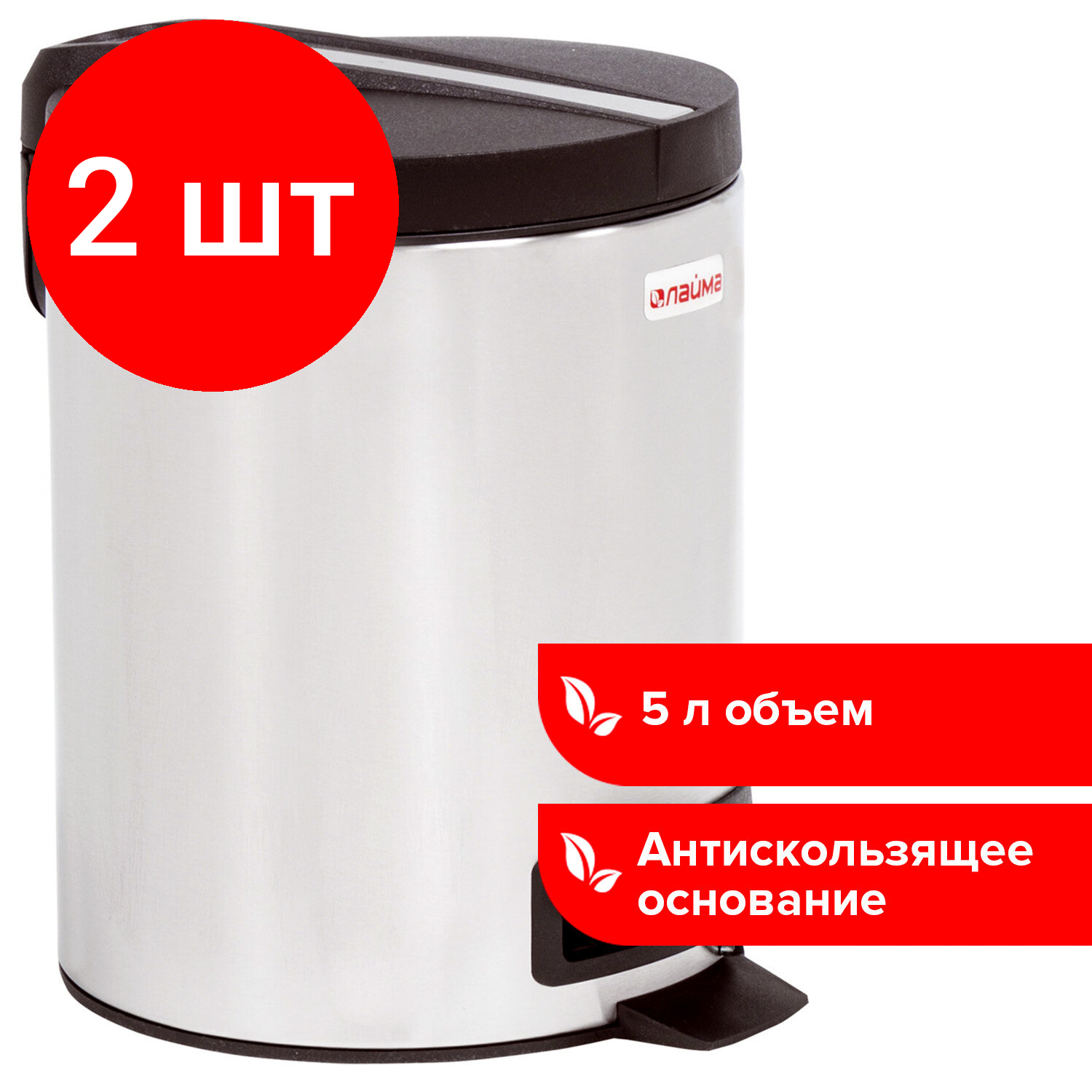 фото Комплект 2 шт, Ведро-контейнер для мусора (урна) с педалью LAIMA "Modern", 5 л, матовое, нержавеющая сталь, 606301