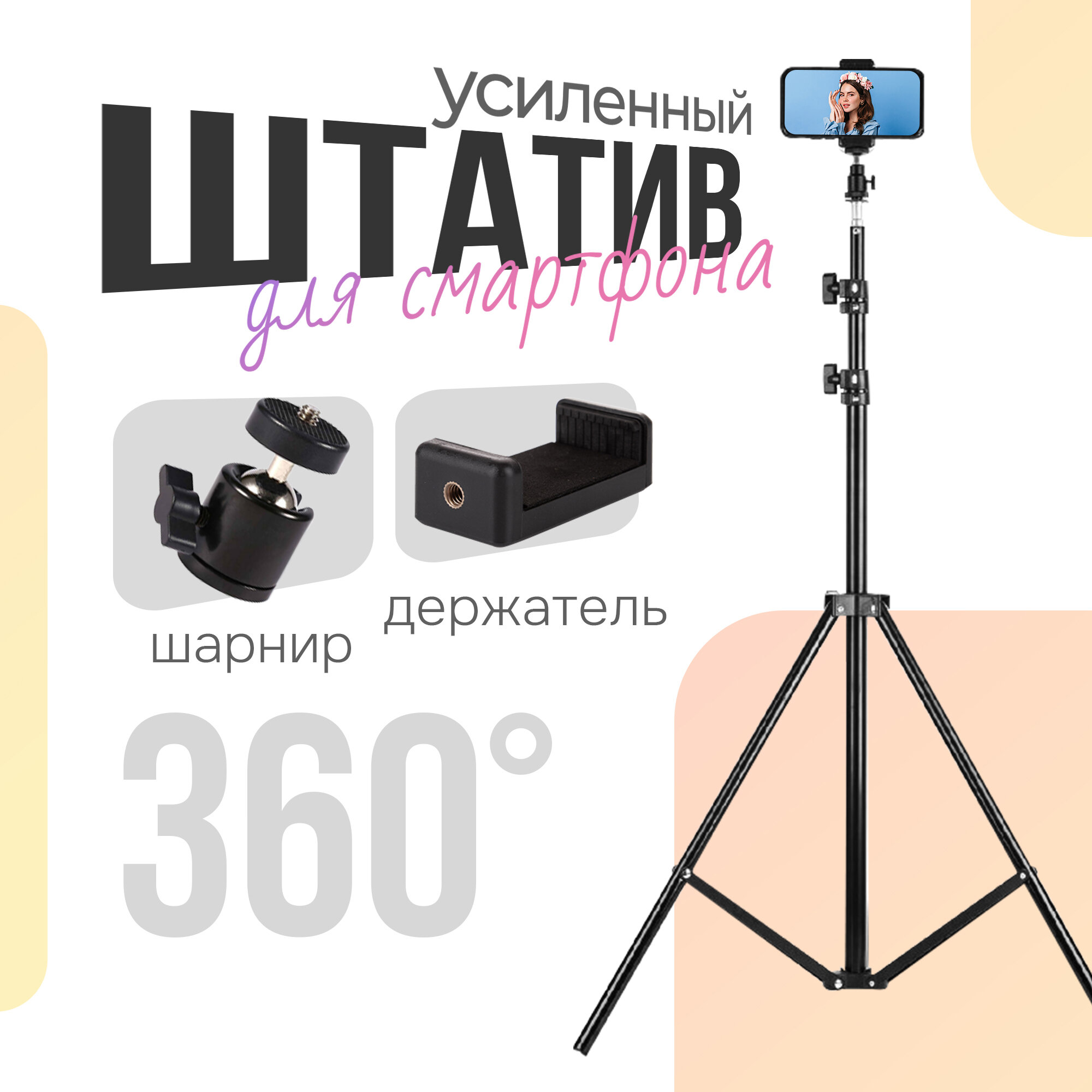 Штатив усиленный JBH HD61819 2 м в комплекте с держателем телефона и шаровой головкой 360°