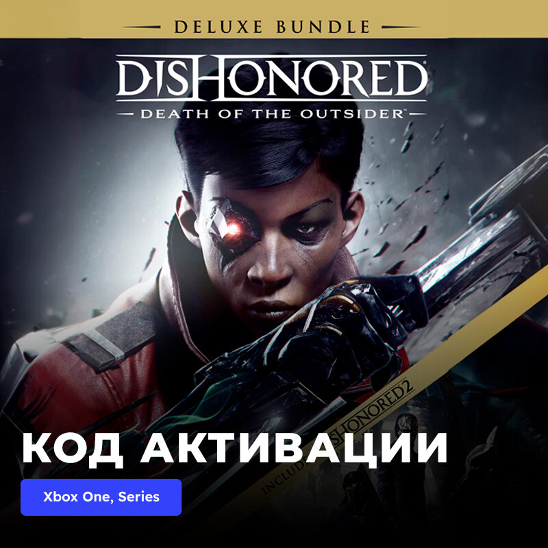 Игра Dishonored: Death of the Outsider Deluxe Bundle Xbox One Xbox Series X|S электронный ключ Турция