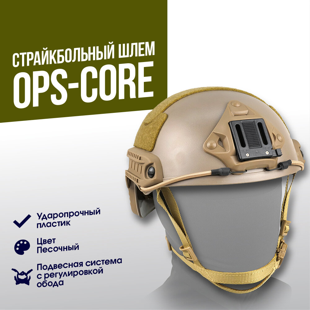 Шлем FMA Ops-Core FAST High-Cut DE (TB825)(M/L)
