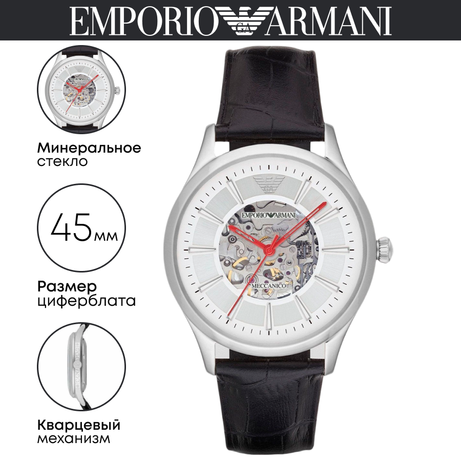 Наручные часы механические Emporio Armani Meccanico AR2072