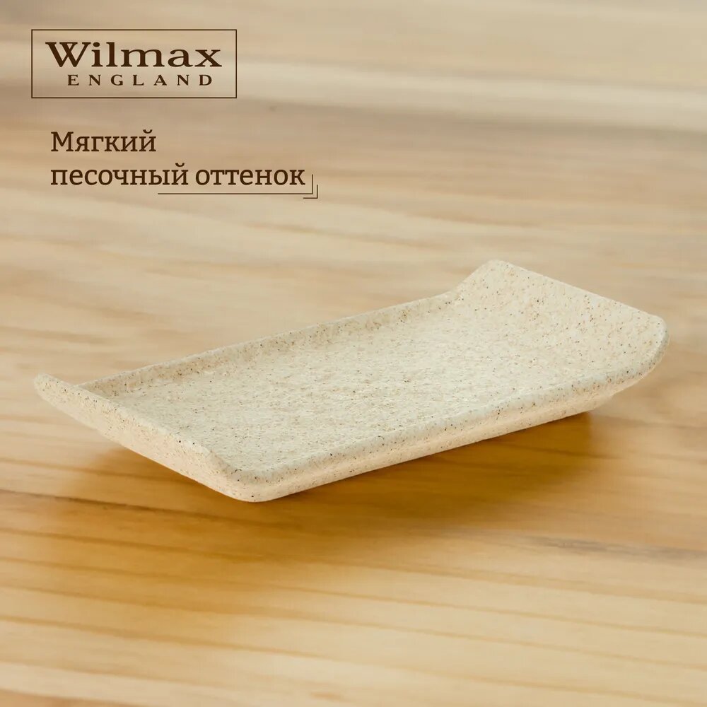 фото Блюдо WILMAX песочное прямоугольное 15x8 см WL-661301 / A