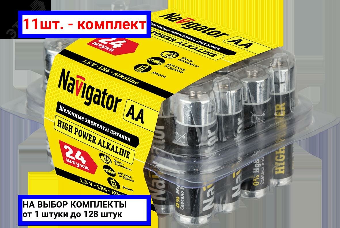 11шт. - Батарейка NBT-NE-LR6-BOX24 / Navigator Group; арт. 94786; оригинал / - комплект 11шт