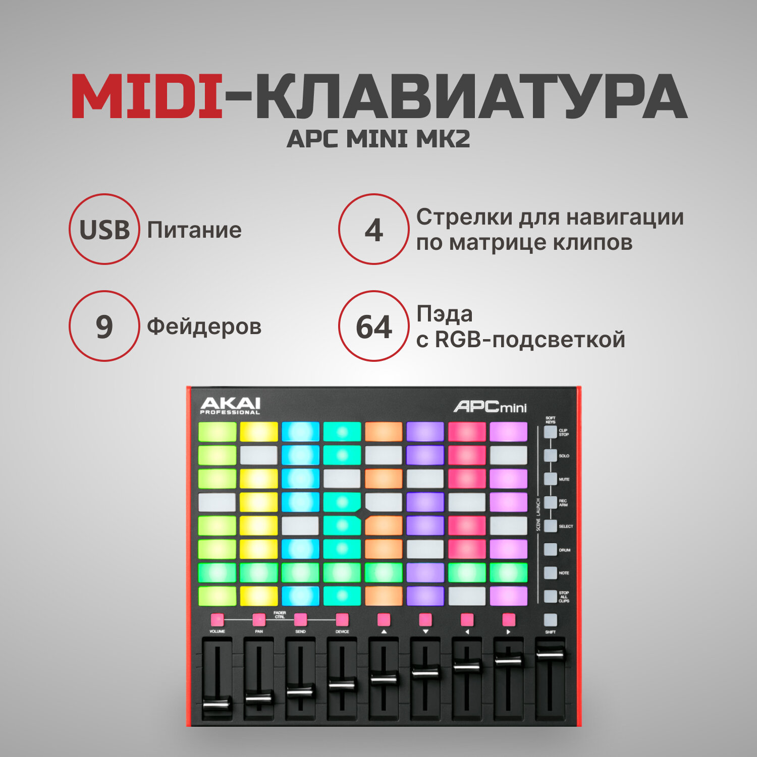 MIDI-контроллер AKAI APC mini MK2