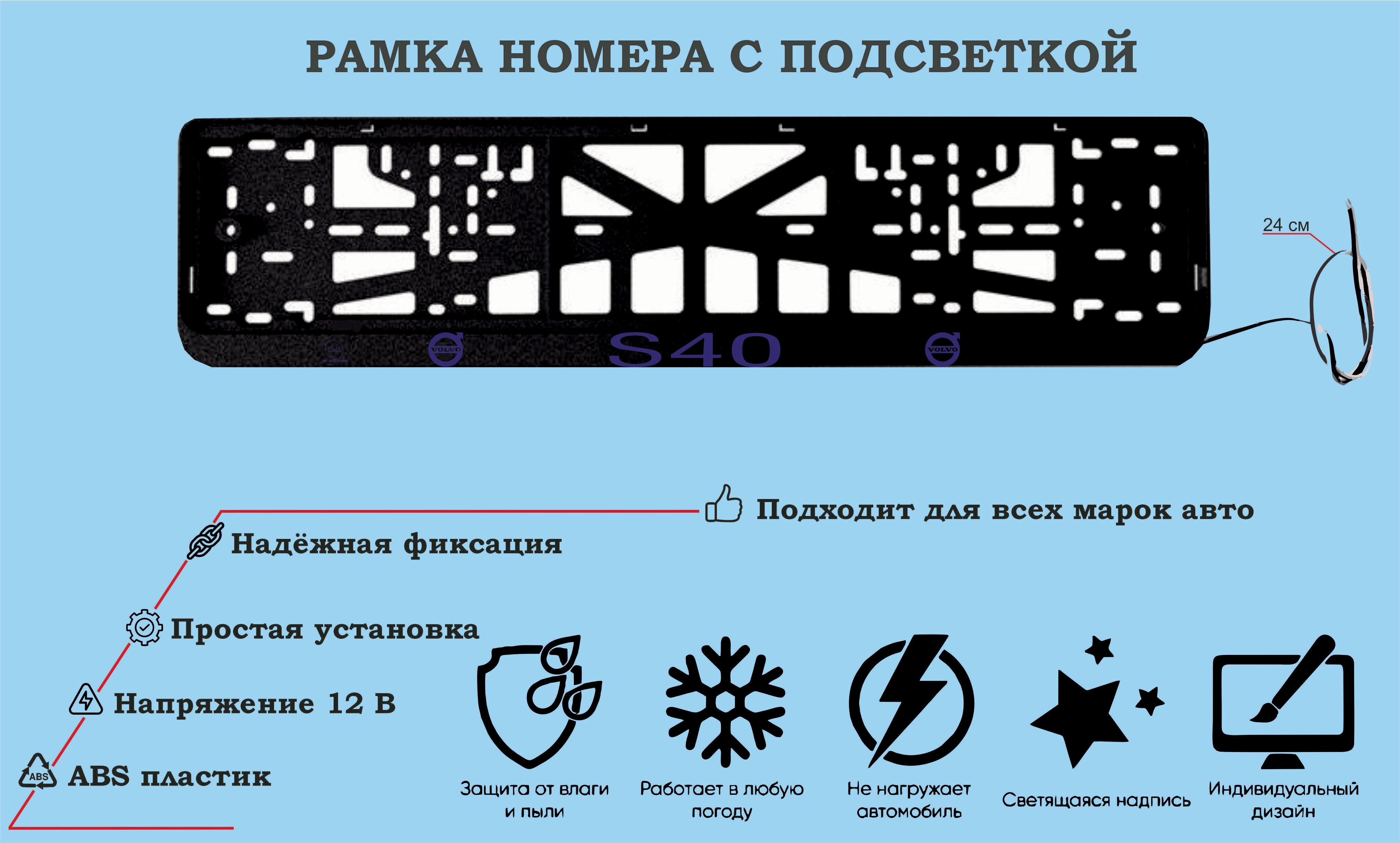 Рамка номера со светодиодной LED подсветкой с логотипом для автомобиля,Volvo S40,тюнинг авто,рамка гос номер, 1 шт, 12 В