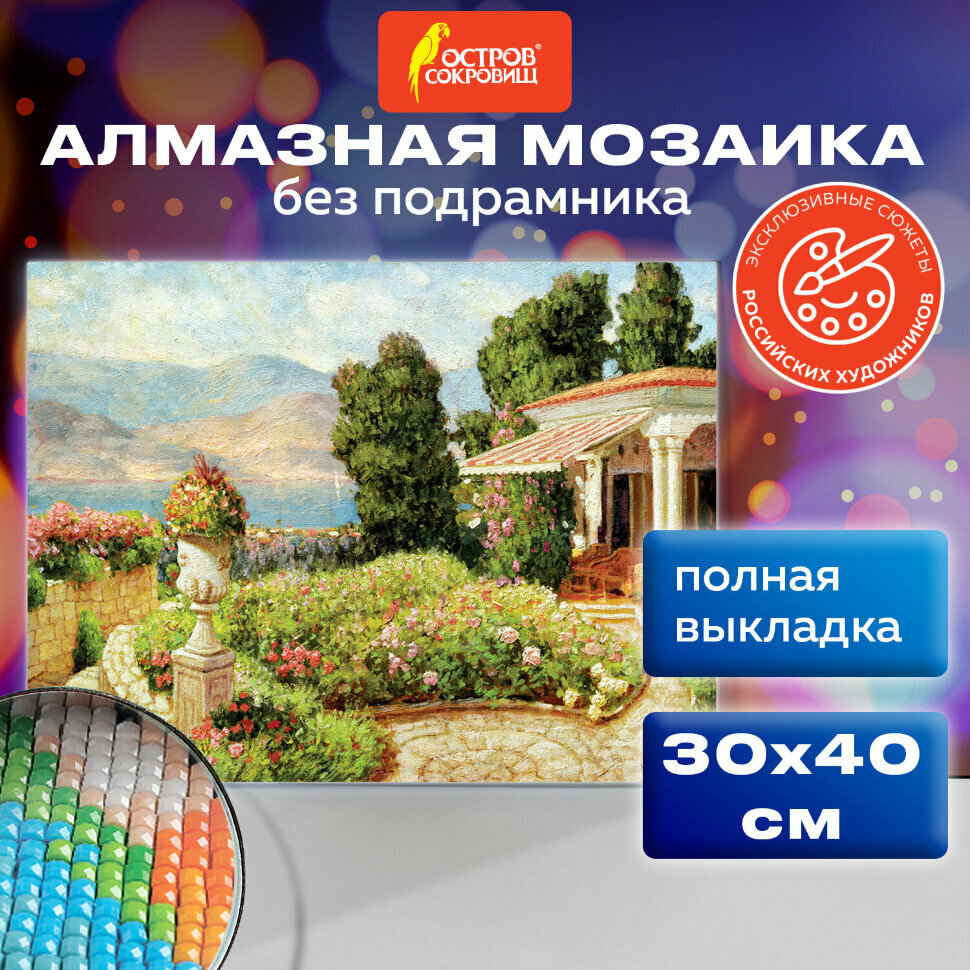 Алмазная мозаика 30*40 "Вкус лета" 662568 Остров сокровищ - фото №10