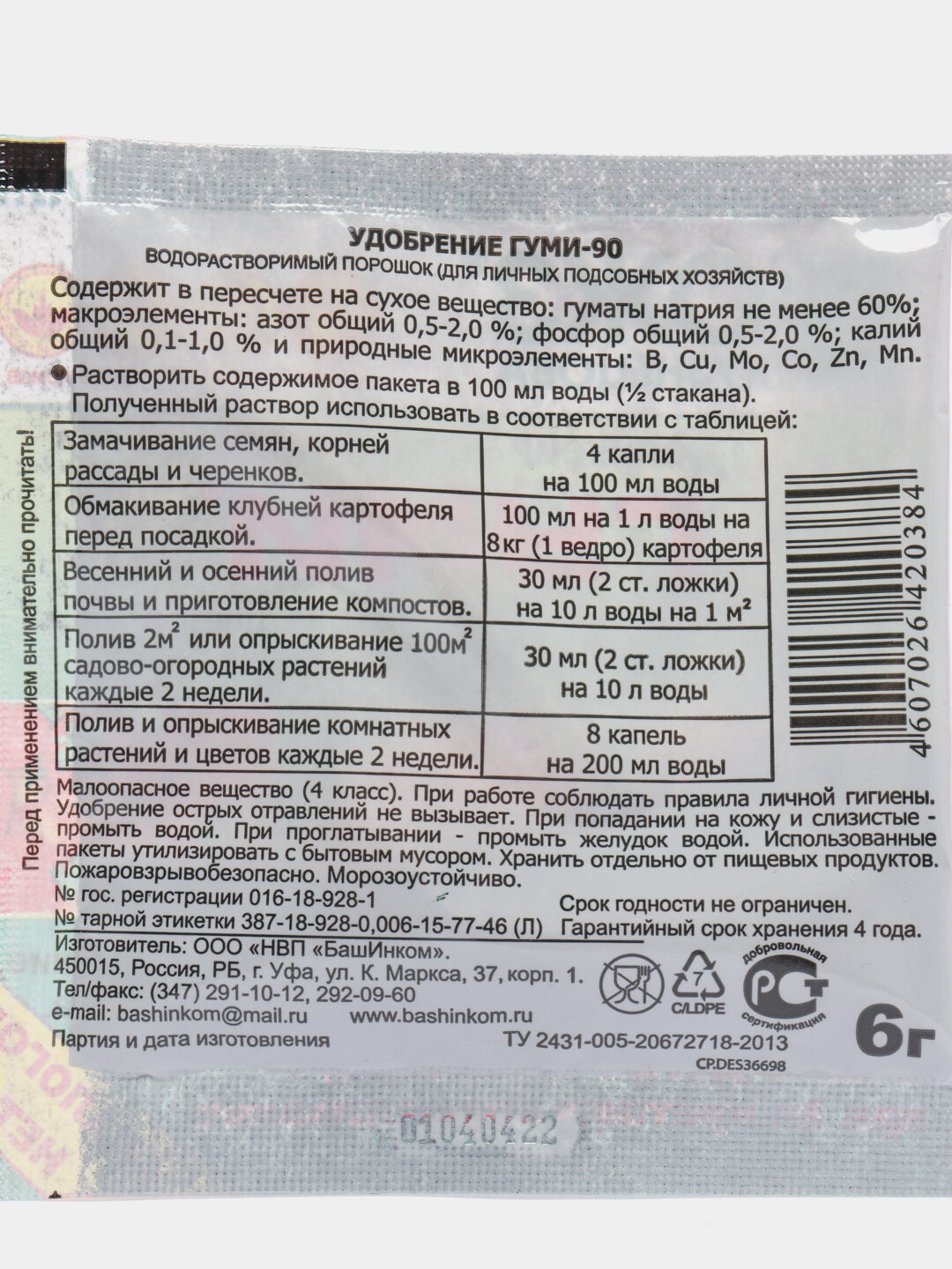 Средство от колорадского жука гуми+БТБ Картофель, 3 упаковки по 6 пакетов по 30 гр (180 г)