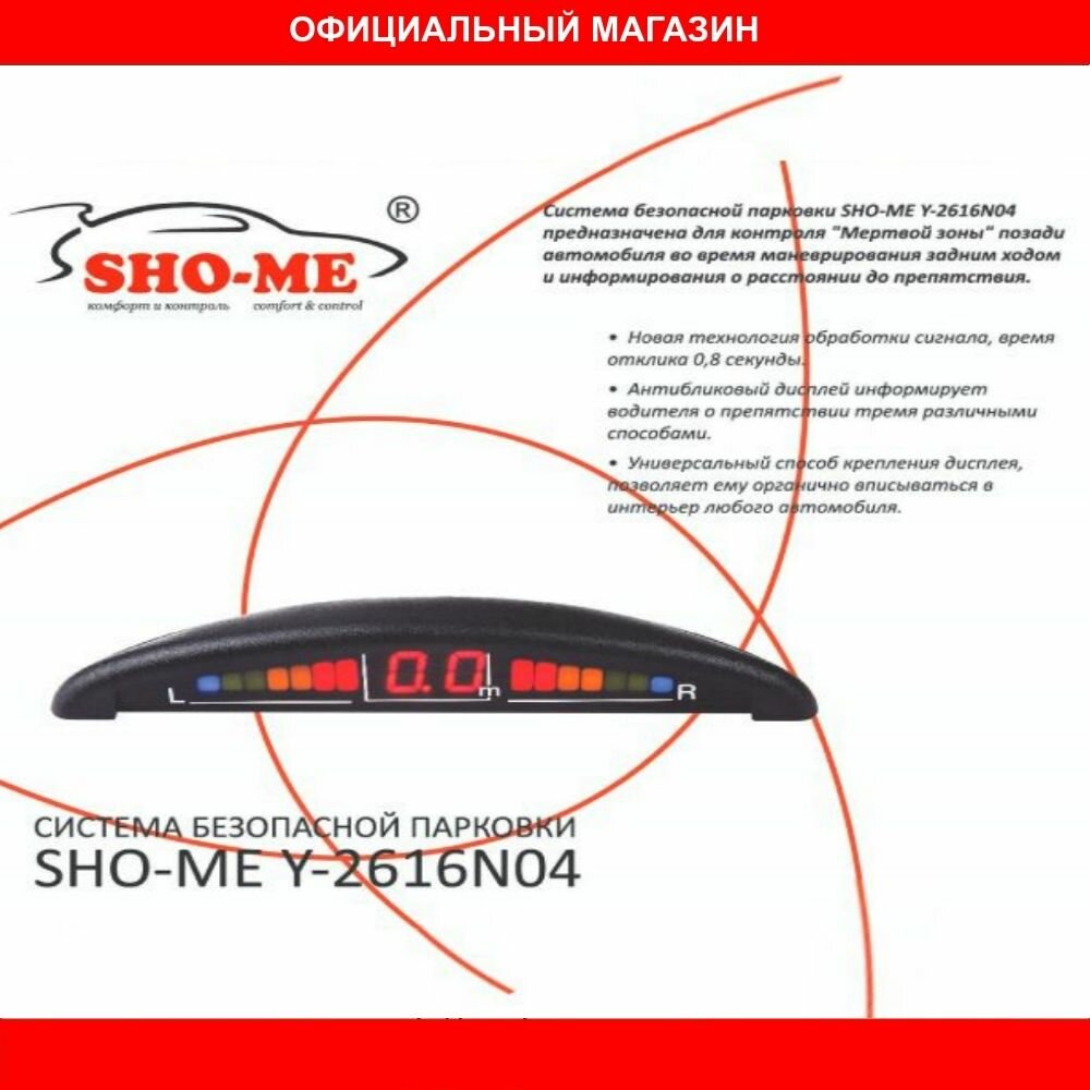 Парковочный Радар SHO-ME Y-2616N04 Черный (сенсор 22 мм)