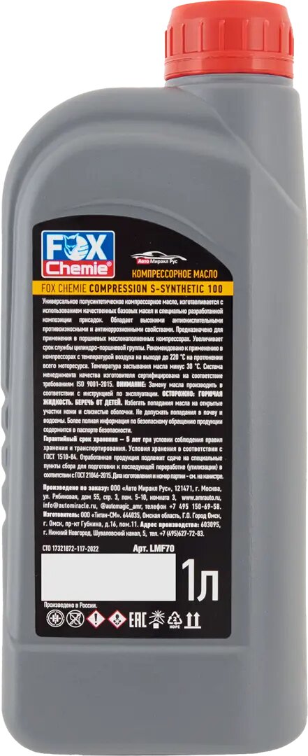 Масло для компрессора Fox Chemie LMF70 1 л