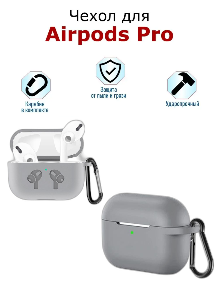 Силиконовый чехол для наушников Airpods Pro с карабином Серый