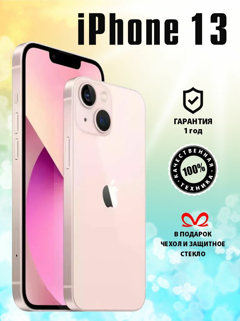 Смартфон Apple iPhone 13 128 ГБ розовый / Айфон 13 / Телефон