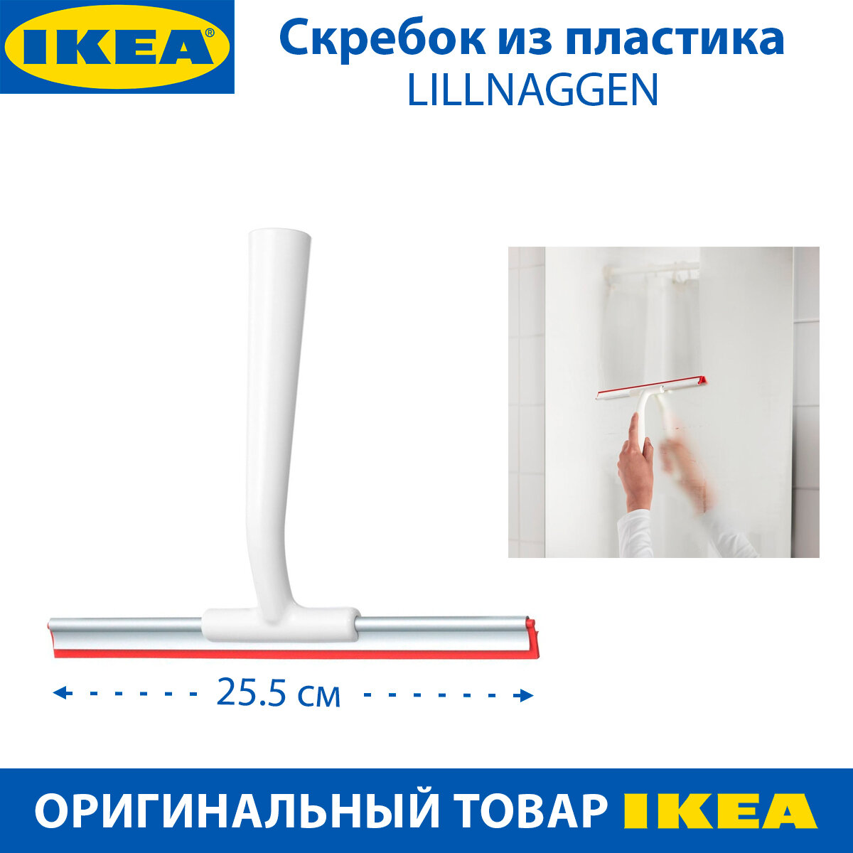 Скребок IKEA - LILLNAGGEN (лилльнаген), пластик, цвет белый, 20х25.5 см, 1 шт