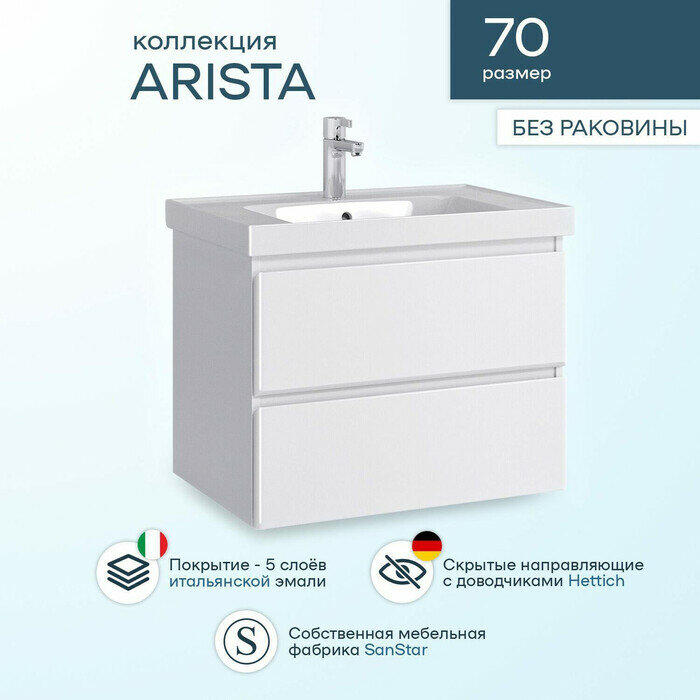 Тумба для комплекта Sanstar Arista 70 New подвесная - фото №4