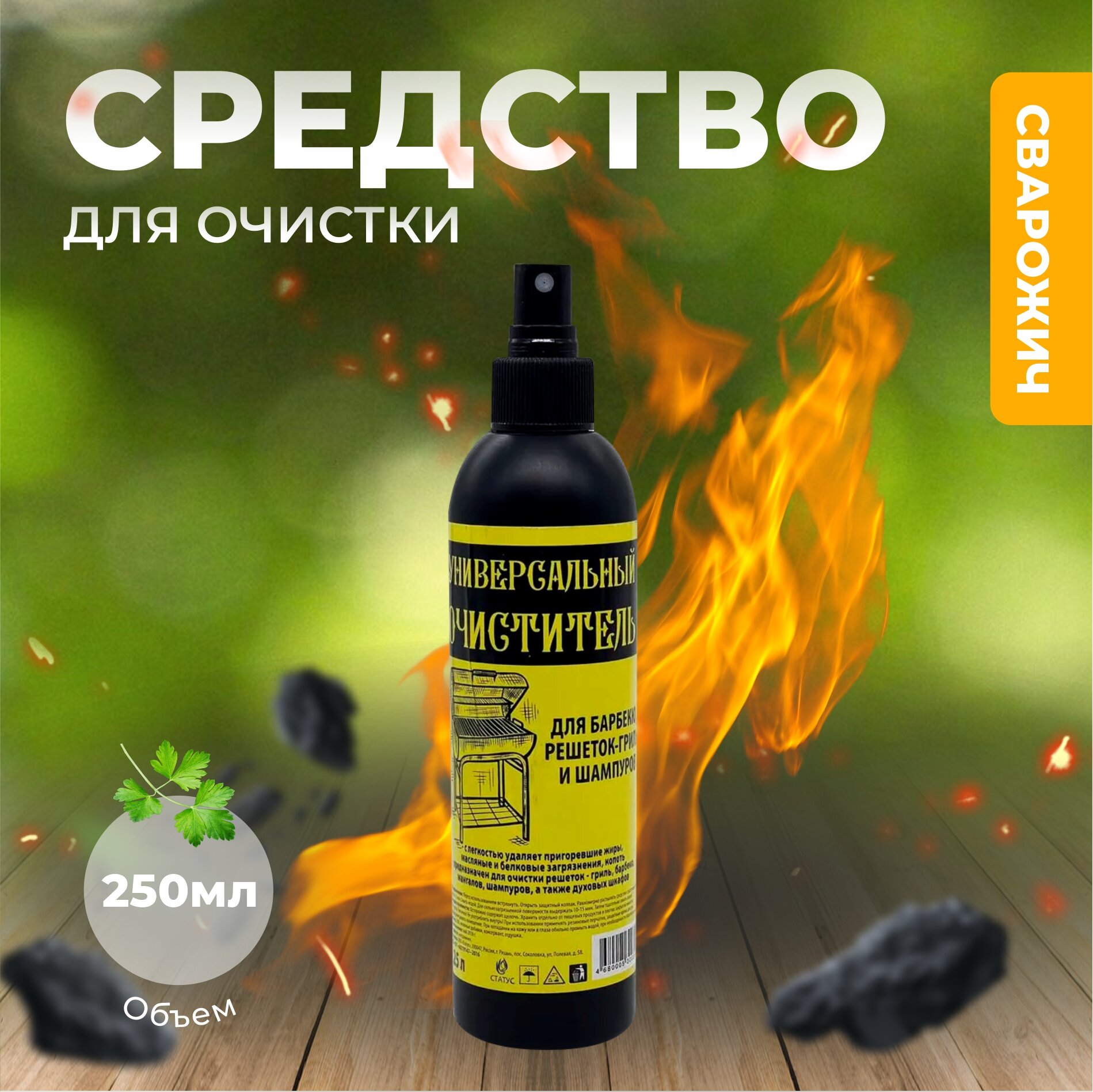 фото "Барбекю-очиститель" от бренда