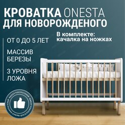 Детская кроватка-колыбель для новорожденных, приставная, MebelKids "Onesta",Белая, С качалкой на ножках