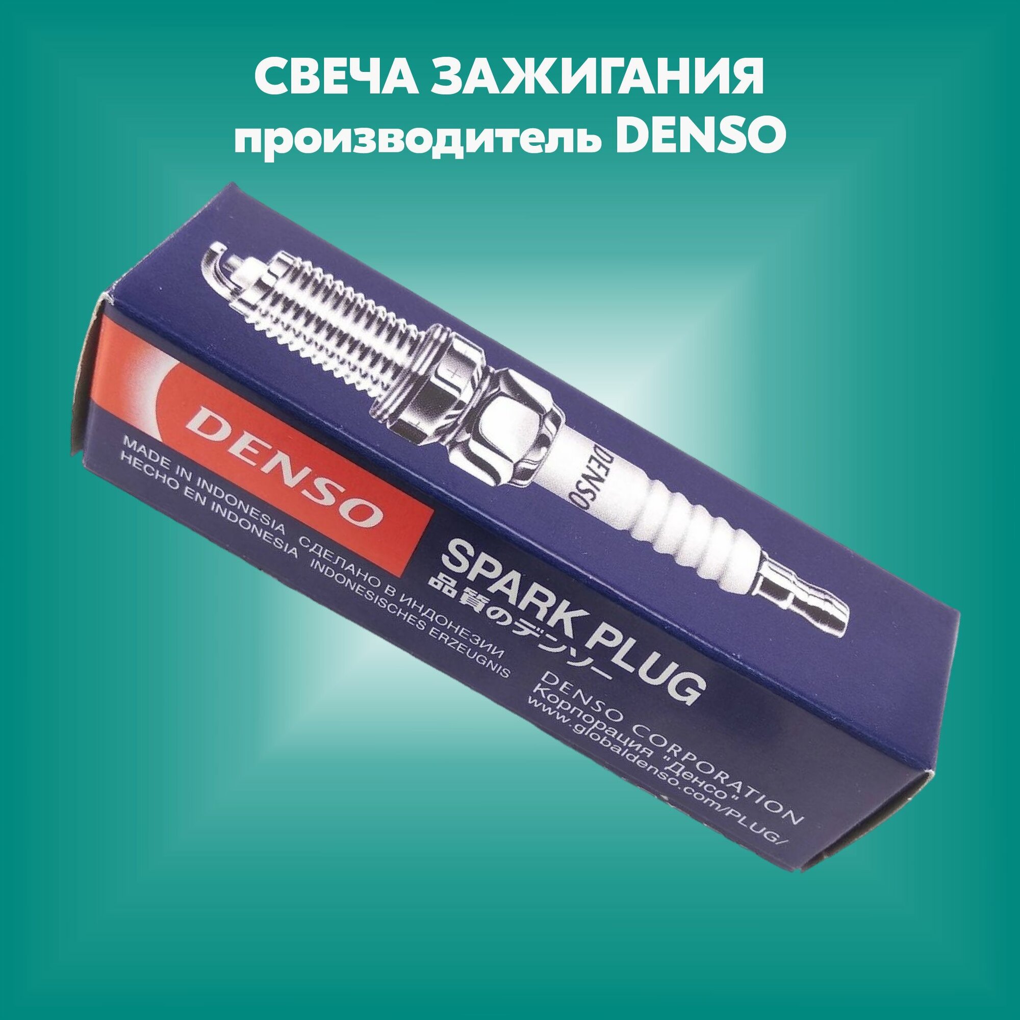 Свеча зажигания (производитель DENSO, артикул K16RU11)