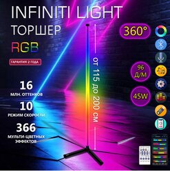 Торшер RGB 360, лампа RGB 200 см, светильник RGB угловой пульт и bluetooth