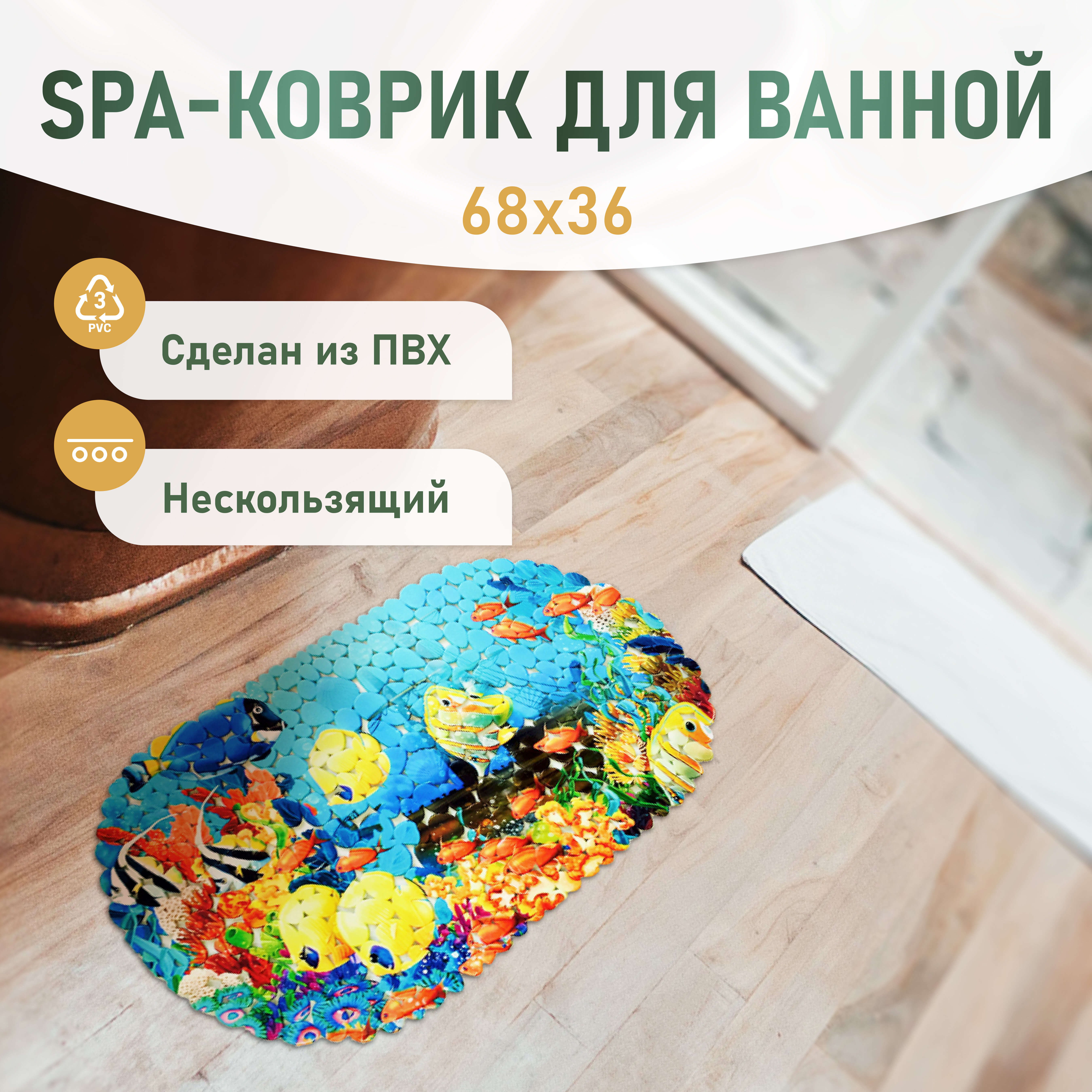 SPA-коврик Fora Морское дно 67x36 см