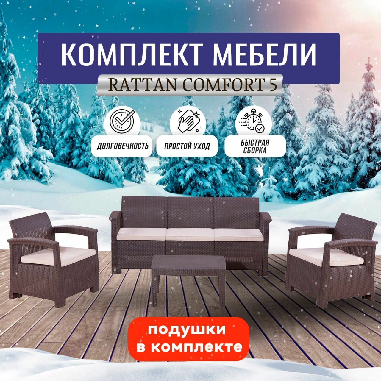 Комплект мебели Rattan Comfort 5 венге  шт
