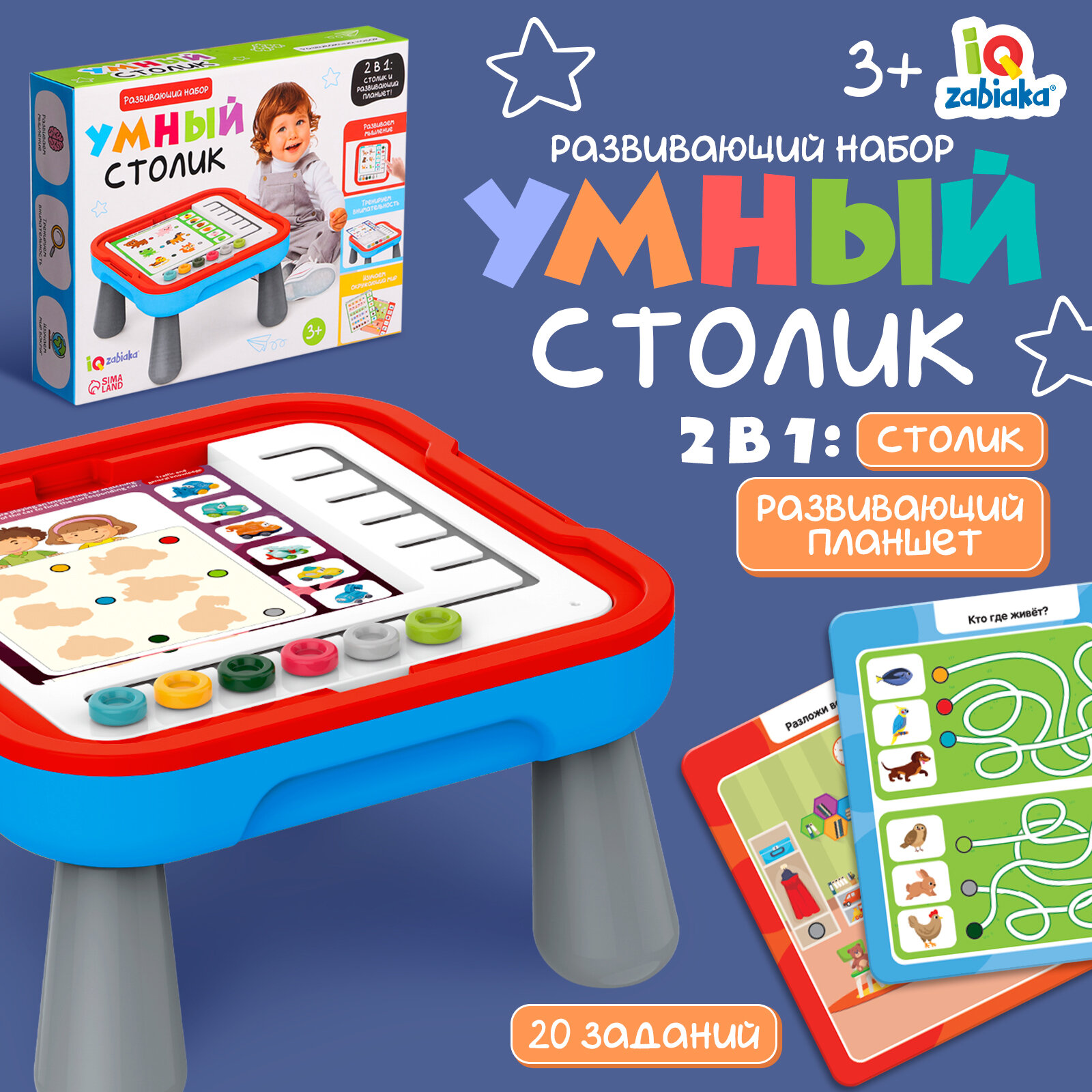фото Развивающий набор «Умный столик»