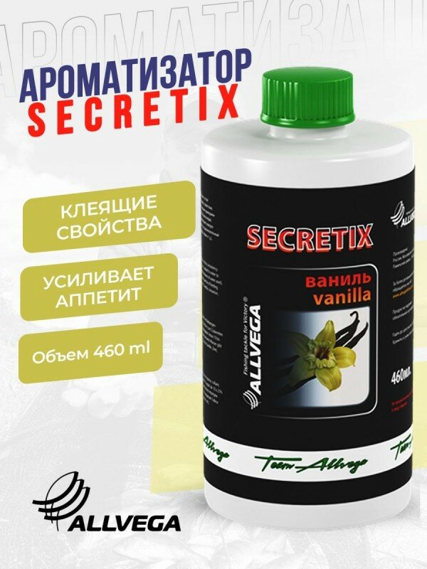 Ароматизатор жидкий ALLVEGA "Secretix" 460мл